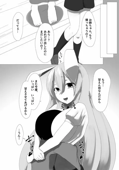 Udonge Onee-chan ni Amaetai!