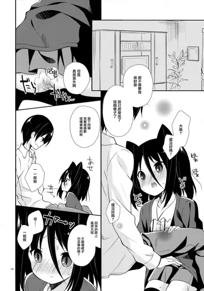 (C82) [Cocoa Holic (Yuizaki Kazuya)] Michiru Chiruchiru, Chiru Michiru Plus (Koi to Senkyo to Chocolate) [Chinese] [山樱汉化]