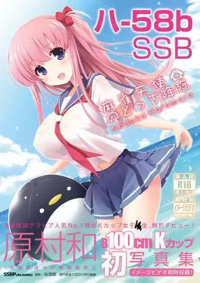 Mahjong Tenshi Nodocchi Kanzen Kaikin