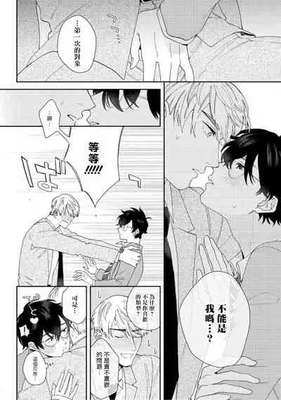 [Nanatsuno Wataru] Hata-kun wa Seifuku de xx Saretai | 波多君想要穿著制服做 Ch. 1-6 完结 [Chinese] [拾荒者汉化组] [Digital]