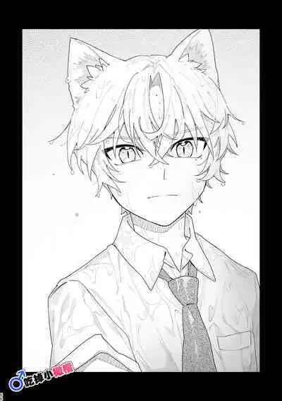 [pink carrot (usachanGET)] ♂ ga Uke. Neko-chan x Neko-kun | 吃掉小公貓。小貓咪X貓同學 [Chinese] [橄榄汉化组]