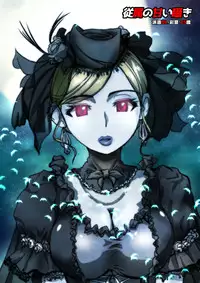 [緋衣響一] 従属の甘い囁き～派遣OL・彩夏25歳