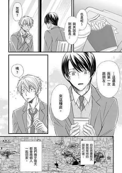 [Inainaka] Shihai sareru no ga Ore no Sei ~Iki kuruu you ni Shitsukerateta Karada~ | 調教遠比想像中更舒服～在他們的調教之下身體止不住高潮～ Ch. 1-10 [Chinese] [Decensored] [Digital]