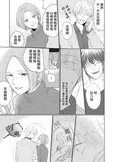 [Sango Mitsuru] Onegai, Sonnna ni Kamanaide | 求你，不要这么咬我 bite. 1-4 [Chinese] [拾荒者汉化组] [Digital]