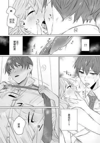 [Mayu-ge] kono futari, dekiai-numa. Wakeari jōshi no iroke ni you yoru | 二人陷入爱沼。夜里沉醉在有隐情上司的色气中 1-6 [Chinese] [莉赛特汉化组]