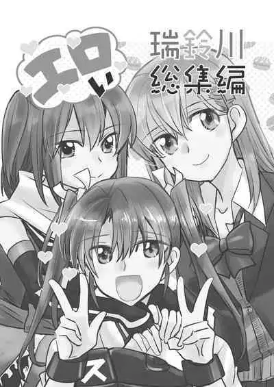 Eroi ZuiSuzuSen Soushuuhen