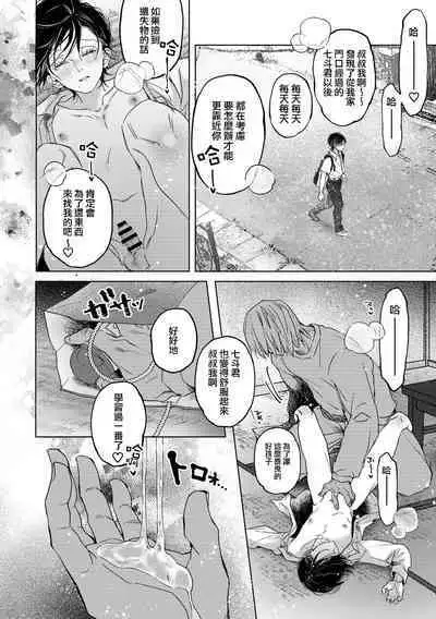 Nanato-kun no Sainan | 七斗君的灾难