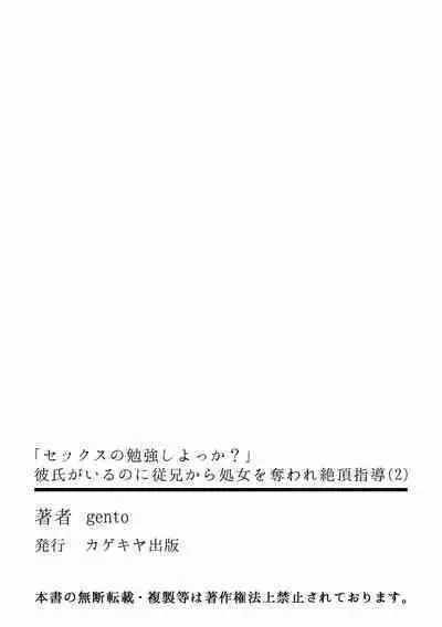 "Sex no Benkyou Shiyokka?" Kareshi ga Iru no ni Itoko kara Shojo wo Ubaware Zecchou Shidou 01-15