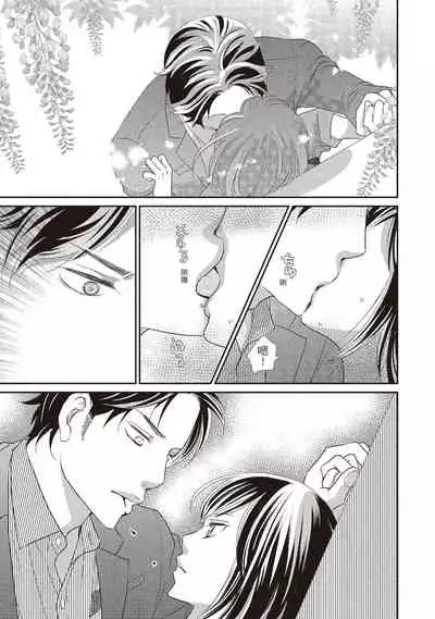 [Iijima Rin] Dr.禽獸與一邊看著我的臉淫叫的抖S新娘 [Chinese] [紳士出版] [Digital]