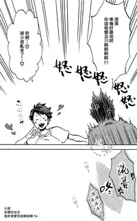 (IDLING ATTACKER3) [zmc (Genmai)] DECISIVE BATTLE ON BIRTHDAY (Haikyuu!!) [Chinese] [阿徹的牛奶棒漢化組]