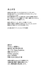 [Deep Euphoria (Yuugatou)] Yasashii Sokuochi (Touhou Project) [Digital]