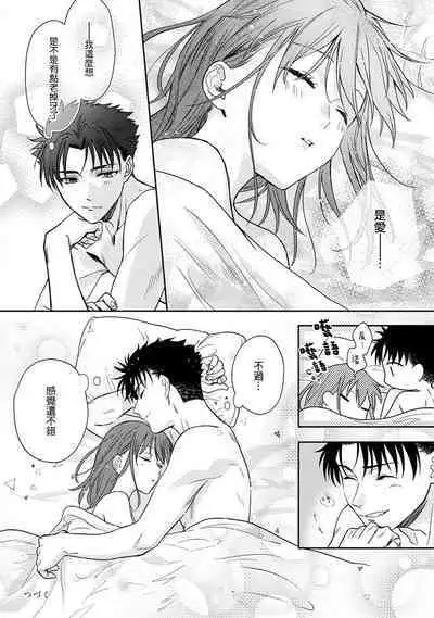 [Na mo naki] Ore ga on'na ni shite yaru yo ~ toshiue kareshi wa, ueteōkami ni naru?~ | 让我将你变成女人吧～年上男友，化身饥渴大野狼？～ 1-9 [Chinese] [莉赛特汉化组]