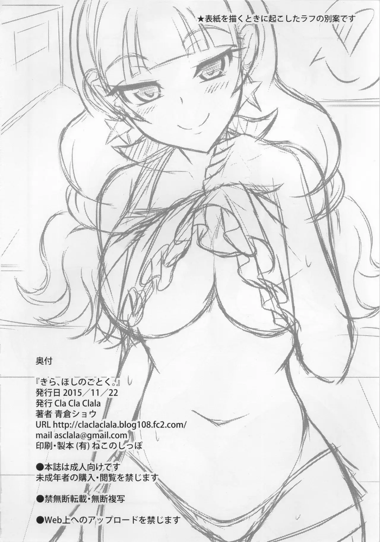 Kira, Hoshi no gotoku.