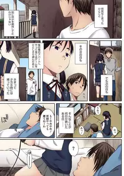 [Arai Kei] Houkago Initiation【Full Color Version】