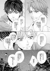 [Kamon Saeko] Futari no Musuko ni Nerawarete Imasu 2