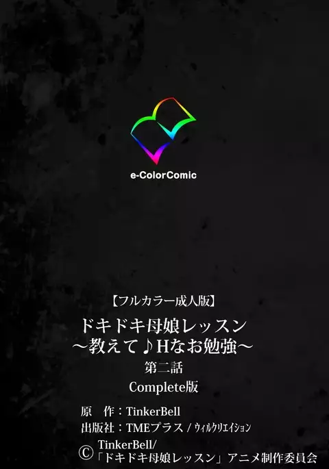 Doki Doki Oyako Lesson～Oshiete H na Obenkyou～ Dainiwa Complete Ban