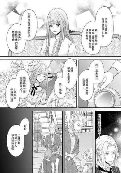 [Tsugumi] Hiroware Lily wa Amai Uso ni Hodasareru Wake Ari Kizoku-sama wa Shoya kara Dekiai desu | 被捡回来的莉莉 为甜美谎言所缚 1-3 [Chinese] [莉赛特汉化组]