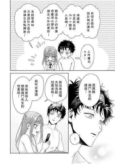 Yuunou Engineer ni wa Ura no Kao ga Aru Watashi o Kaihatsu suru Dekiai Step | 能干程序员隐藏的一面 把我“开发”的溺爱步骤 1-11