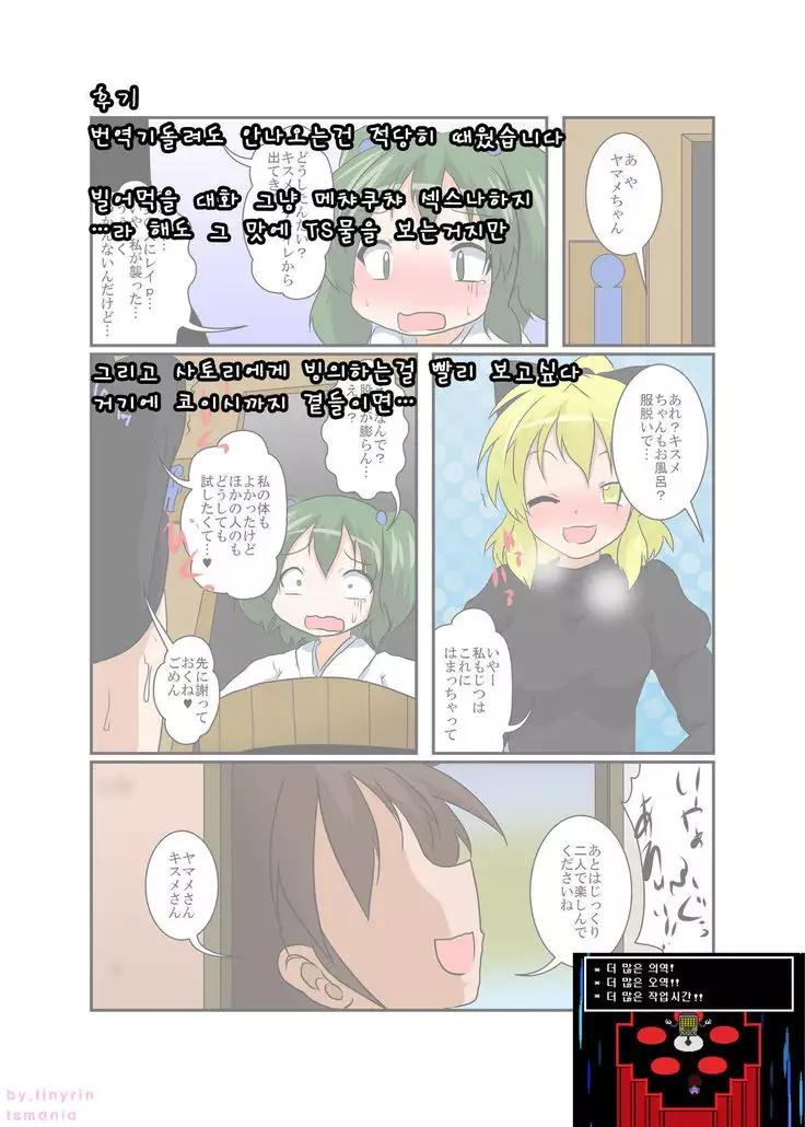 Touhou TS monogatari ~ Yamame-hen ~