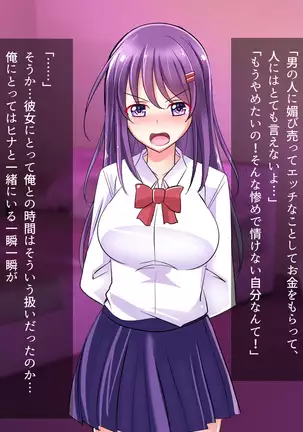 Papakatsu Shojo ga Ochiru made