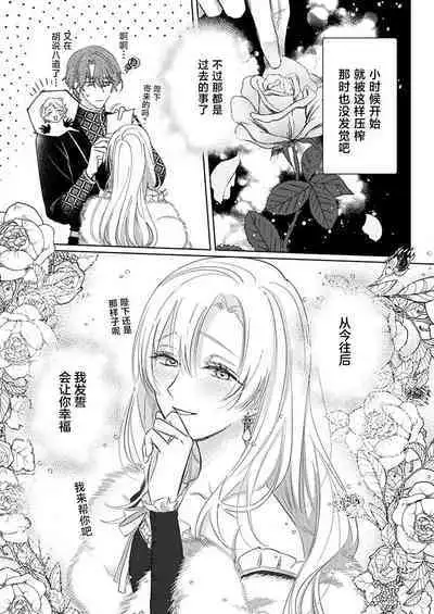 Ai ga Omoi Kishi Koushaku wa, Tsuihou Reijou no Subete o Ubaitsukushitai. | 骑士公爵爱意深重，想要索取放逐千金的一切。 1-5