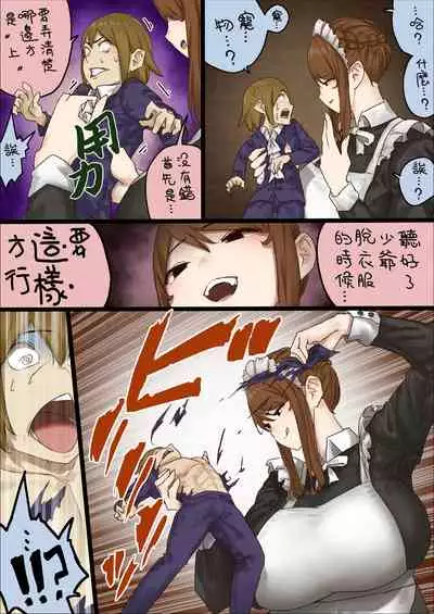 [Uru] n-nichigo ni Wakaraserareru Bocchama | 距離少爺對女僕小姐有所理解還有n天 [Chinese] [沒有漢化] [Ongoing]