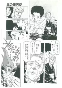 [Dangan Sanshiroh] Kuro no Datenshi