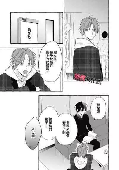 [Kotoko, Kamo] Sukui, SukuwareCh.1-11 | 乞救之噬，覆食殆尽 Ch.1-11 [Chinese] [橄榄汉化组]