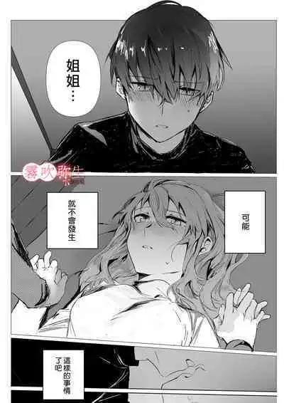 Motokare Yorimo Kimochii I ? | 比起前男友我讓姐姐更舒服？