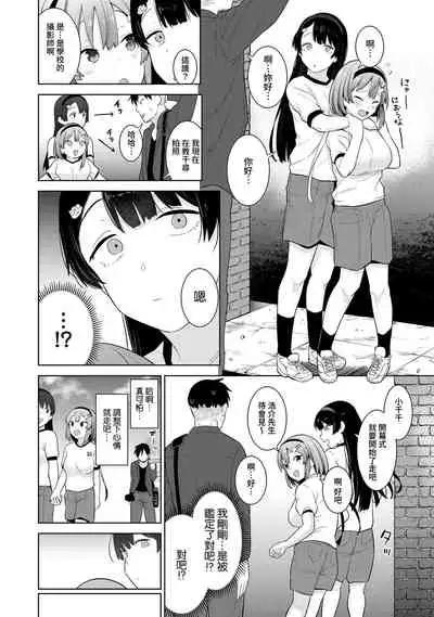 SotsuAl Cameraman toshite Ichinenkan Joshikou no Event e Doukou Suru Koto ni Natta Hanashi Ch.1-3