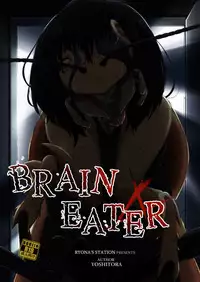 [Ryona's Station (YOSHITORA)] Brain Eater 4 [Chinese] [沒有漢化] [Digital]