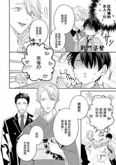 Drastic f Romance | 激烈的F罗曼史 Ch. 1-5