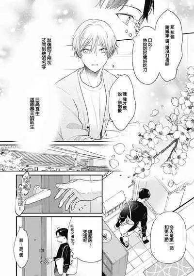 Fukagyakusei no Himawari | 不可逆的向日葵 Ch. 5