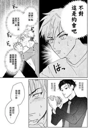 [Uri] Kobayashi Senpai wa Onnanoko de Shitai | 小林前辈想作为女生被上 1-3 [Chinese] [拾荒者汉化组] [Digital]