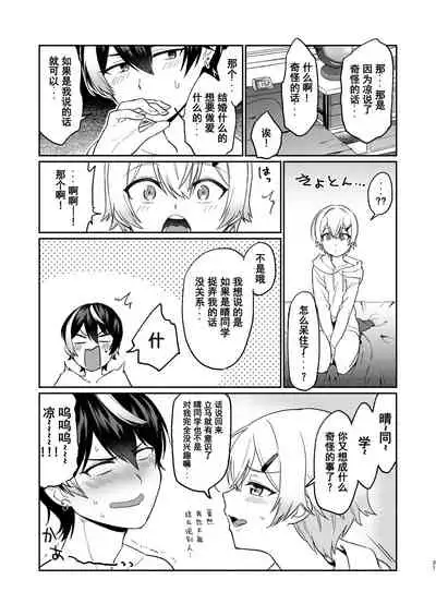 [Hiiro no Kenkyuu (Hiiro)] Shinyuu dakedo Honki Ecchi... Suru? [Chinese] [迷幻仙域×真不可视汉化组] (Virtual YouTuber) [Digital]