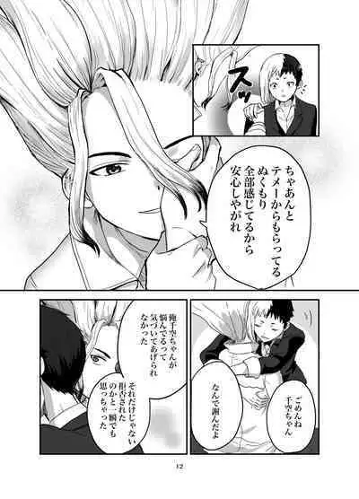 Love and Science are Trial & Error