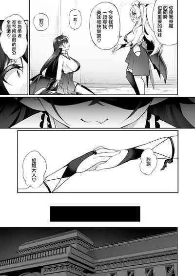 Maou ni Idonda Yuusha ga Succubus​ ni Ochite iku Hanashi