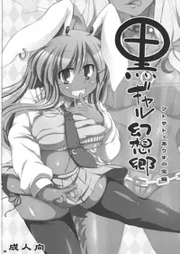 (C85) [Watosato (Sugiura Sen)] Ketsu DarakeTouhou Soushuuhen Series 2 (Touhou project)