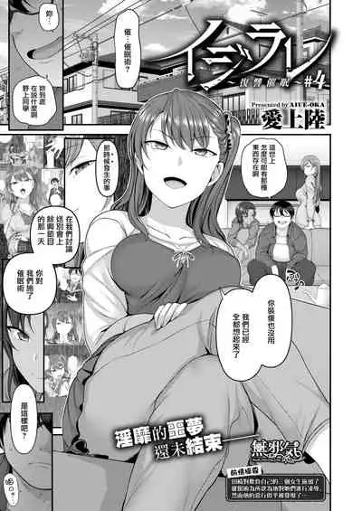 イジラレ～復讐催眠～1-8话+アタシに課金してみない？