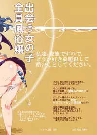 [Nyuu Koubou (Nyuu)] Oidemase!! Jiyuu Fuuzoku Gensoukyou 2-haku 3-kka no Tabi - Moriya Jinja & Tengu Heni (Touhou Project) [Digital]