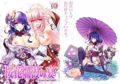 Ouka Ranman no Utage