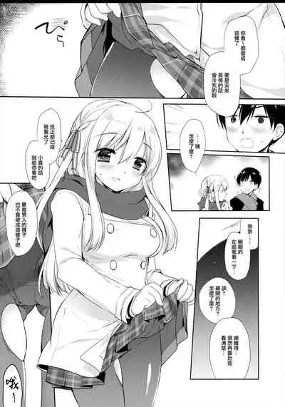 Samui Fuyu demo Attakai