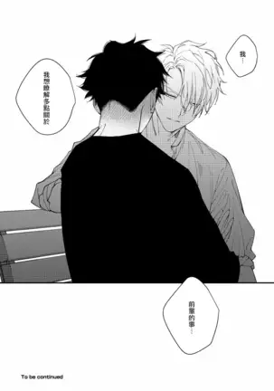 Shitto wa Ai wo Kumoraseru | 嫉妒让爱蒙上阴翳 Ch. 1-3