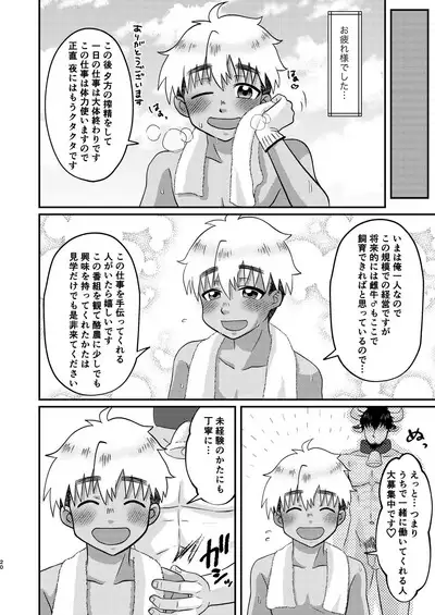 Youkoso Bokujou Kengaku e!