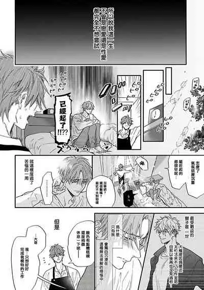 [Nagi Wataru] Pheromo Holic | 费洛蒙中毒 Ch. 1-2 [Chinese] [拾荒者汉化组] [Digital]