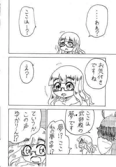 武部沙織ドクトリン