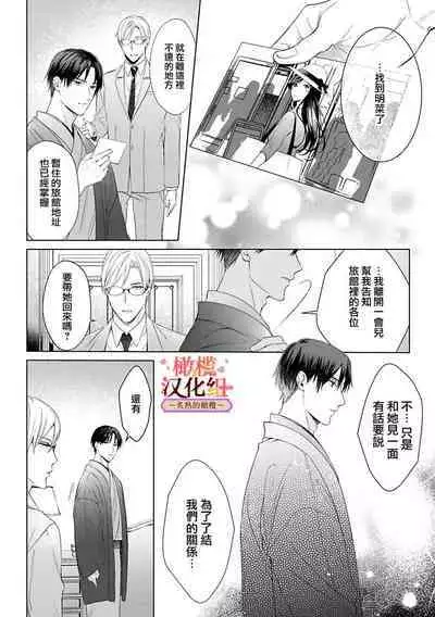 [te de i・yu ki]wakadanna sa ma to hatsukoi yobai～shou ka re ta to no atsu i yubisaki ～1~4|少东家和初恋结婚～焦急的人 炙热的指尖1~4[Chinese] [橄榄汉化组]