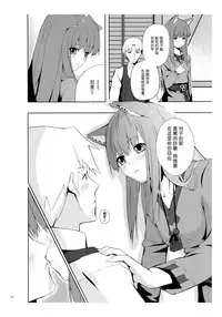 (Mimiket 18) [Senpenbankashiki (DATE)] Bitter Apple (Spice and Wolf) [Chinese] [靴下汉化组]