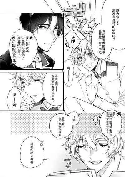 Dou Shiyou mo nai Hodo ni, Unmei | 无可奈何花落去 只叹道，命运使然 1-6