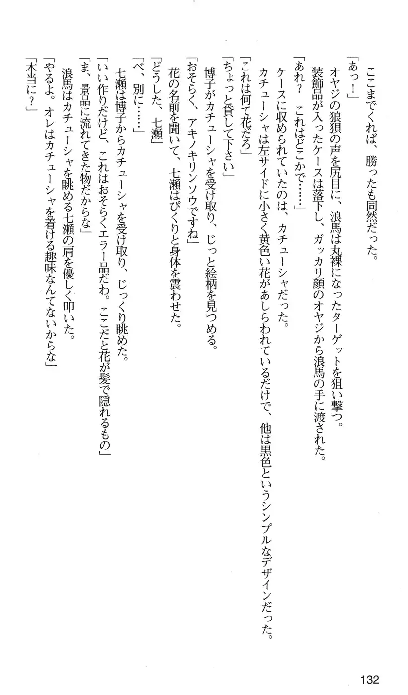 下級生2 七瀬SECRET TRACK